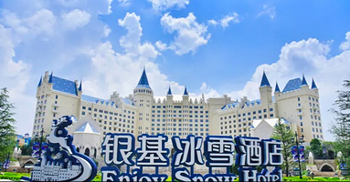【酒店套餐】郑州银基冰雪酒店1晚+双人/三人动物王国+银趣廊体验1份+滴滴小火车+萌娃奇趣城堡+萌宠互动