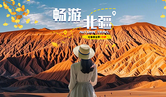 交河故城+火焰山景区+葡萄沟+坎儿井乐园+吐鲁番郡王府一日游【吐鲁番全景一日游】