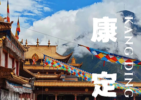 【住宿+门票】康定山河汇民宿住1晚+2人康定情歌（木格措）景区门票+往返观光车+酒店免费停车