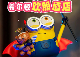 【环球周边】北京运河商务区希尔顿欢朋酒店含早餐2天1晚或3天2晚+北京环球影城1日/1.5日门票+免费接驳车