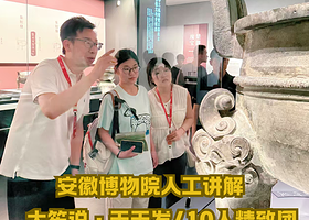 【新春热卖】安徽博物院+大笙说品牌精讲2小时+10人精致小团