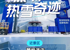 【离雪场直线1.6公里】麗枫酒店(深圳宝安国际会展中心冰雪世界店)+深圳华发冰雪热雪奇迹-双人滑雪初级道3小时