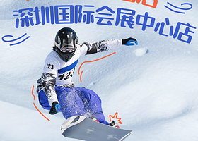 【2公里内四钻】深圳华发冰雪热雪奇迹-双人滑雪初级道3小时+建国璞隐酒店（深圳国际会展中心）1晚+双人早餐