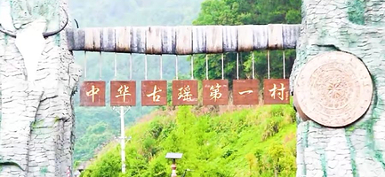 通城县药姑山古瑶村一日游【岳阳出发】