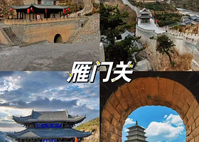 【酒店紧邻景区北门】雁门关大酒店二部住1晚+雁门关景区门票2张