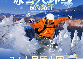 2-6人拼小团丨哈亚雪+长白山+延吉6天5晚大环线【真纯玩0购物丨马拉爬犁+雪地摩托+旅拍+温泉酒店丨接送机】