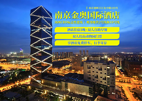 【酒店套餐】【周末不加价】南京金奥国际酒店1晚+双人红山动物园+双早