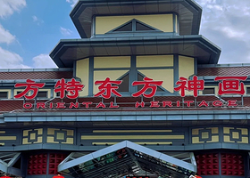 【酒景套餐】鹰潭方特东方神画+维也纳酒店(鹰潭国际眼镜城方特店)客房住宿+2早