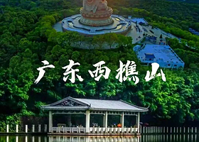 【住宿+索道票】佛山西樵山希尔顿欢朋酒店住1晚+2人自助早餐+2人西樵山观光缆车索道往返票