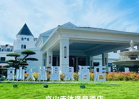 【酒店套餐】京山天沐温泉酒店住宿+早餐+门票