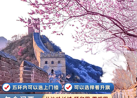 八达岭长城+颐和园+圆明园+鸟巢(国家体育场)一日游【☛赠五环内接●赠长城纪念币●赠蓝牙耳麦●可接看升旗】