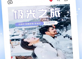 极光之旅丨漠河北极村+驯鹿部落+圣诞村2日纯玩【私家专享，一单一团不拼人！最北邮局+北极沙洲丨赠保险+接送站】