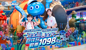 【去哪儿自营】珠海长隆飞船酒店2天1晚/3天2晚+可选飞船乐园/海洋王国畅玩+可选自助晚餐/长隆秀/卡卡秀