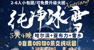 五日游【哈亚雪】