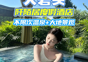 【双人票】全州大碧头阡陌居度假酒店1晚+双人不限次温泉+大地景观门票+双早丨精致大床双床高级大床