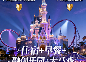 【广州融创周边酒店】广州融创乐园3日票+双人广州融创大马戏-奇幻秘境+早餐，可加订广州热雪奇迹娱雪2h