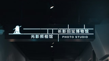 长春长影旧址博物馆【门票+讲解·vip团讲解·资深讲师90分钟讲解·含耳麦】