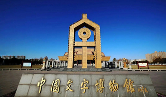 【私家团】河南四大古都-郑州+安阳+洛阳+开封亲子研学非遗文化深度游6天5晚