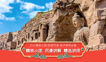 【15人拼团+3小时讲解】大同云冈石窟文史大咖深度讲解+无线耳麦