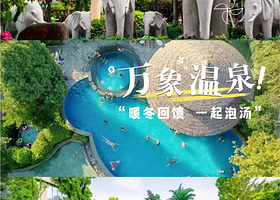 【住豪华房】贵阳万象温泉度假酒店住1晚+双人万象温泉单次门票+双人自助早餐+酒店免费停车