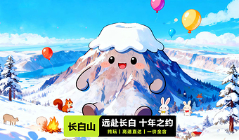 延边长白山北坡景区一日游【天池··绿渊潭·地下森林·纯净之旅|含门票·区间车·延吉往返】