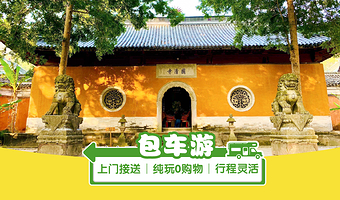 【包车游，主城区上门接送】天台风景区国清景区+天台山大瀑布+琼台仙谷包车游
