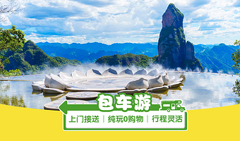 【主城区上门接送】台州神仙居+高迁古民居一日包车游