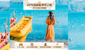 玉龙雪山+蓝月谷+理想邦+大理古城+长江第一湾+泸沽湖四日游【纯玩8人团|洱海S湾|旅拍|印象丽江|虎跳峡】