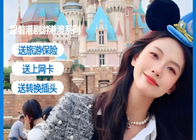 香港+香港海洋公园/迪士尼乐园+澳门+珠海4日游【送上网卡+转换插头丨车观港珠澳大桥丨东莞出发】