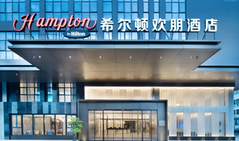 【含早晚餐】东莞大朗希尔顿欢朋酒店1晚+2大1小自助晚餐+自助早餐，免费畅游松山湖