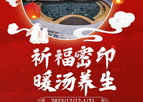 【祈福密印 暖汤养生】华天城温泉度假酒店+双人温泉+双人早餐+双人密印寺门票