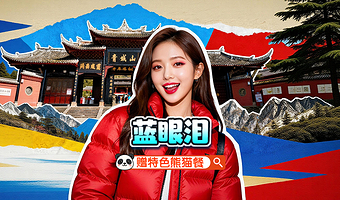 成都都江堰景区+青城山一日游【可选蓝眼泪夜景+大咖3H精讲+三环内接早·打卡仰天窝广场】