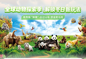 【官方酒店】★五钻长隆酒店+长隆野生动物世界/长隆欢乐世界/长隆飞鸟乐园-可选大马戏广州长隆度假区内