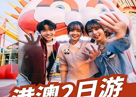 真纯玩守底线丨香港+澳门全景观光2天1晚丨赠卡插，住香港4钻酒店【车观港珠澳大桥+黄大仙祠丨深圳出发】