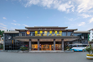 【酒店套餐】神农架盛景怡家酒店住宿1晚+神农架国际滑雪场门票/双泉寨温泉+早餐