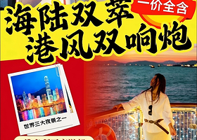 20人小团丨香港故宫+落日飞车+维港夜游船+叮叮车纯玩2日【赠卡插丨泉章居午餐米其林晚餐丨4钻酒店，香港集合】