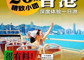 香港故宫+落日飞车+叮叮车+维港夜游船纯玩一日游【20人小团，赠上网卡丨含泉章居午餐/增辉艺厨晚餐丨珠海往返】