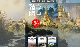 勐焕大金塔+姐告口岸+一寨两国+国殇墓园+北海湿地六日游【纯玩0购0自费|15人团|住4钻+温泉|梦幻腾冲】