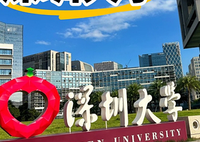 深圳大学 走进名校 感受名校氛围 研学半日游 2人起接