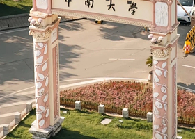 【中南大学】 走进湖南名校 激发学习动力 2人起接 研学半日游