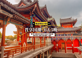 云冈石窟+五台山+平遥古城+广胜寺+山西黄河壶口瀑布旅游区六日游【晋享国潮·12人团·赠送壶口航拍】