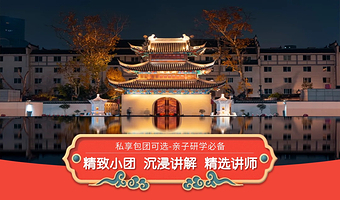 南京中国科举博物馆(江南贡院)+120分钟资深导游人工讲解+耳麦