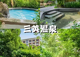 【钓云台别墅拆分房】广州三英温泉度假酒店住1晚+2人自助早餐+无限次温泉+各种网红打卡点+可加购晚餐