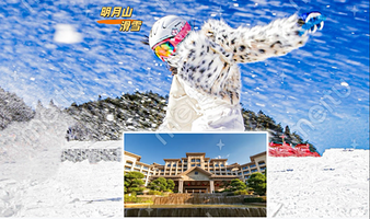 【酒店套餐】冬卖季★滑雪+温泉★宜春维景国际温泉酒店+含早+维景温泉（入住当日无限泡，春节单次）+自选景点搭配