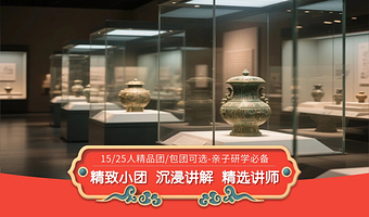 趣说家 【本馆预约+深度讲解】陕西历史博物馆2.5小时资深导游人工讲解