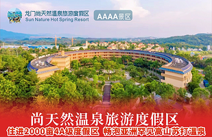 【酒店特惠套餐】尚天然温泉旅游度假区住宿1晚含早+双人无限次高山温泉&亲亲鱼疗+民间绘画博物馆+非遗表演嘉年华