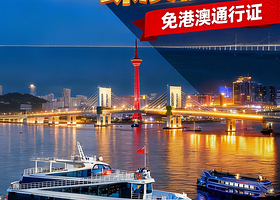 【澳门环岛游+港珠澳大桥游船】 快速出票 多航班选择 豪华游船票 珠海湾仔码头出发