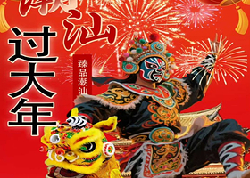 2-8人小团，潮汕过大年丨潮州+汕头+南澳岛5日纯玩【营老爷+英歌舞+出海，全程0购物0擦边丨免费接送机/站】