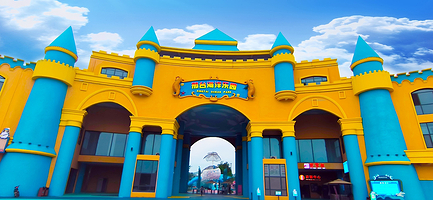 邢台海洋乐园一日游【聊城出发】