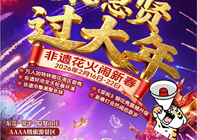 【新春特惠】东莞隐贤山庄酒店住1晚+2天不限次入园+早餐+动物园+游乐项目16选8